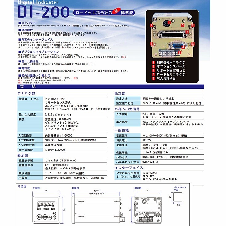 寺岡精工 (TERAOKA) ロードセル指示計 DI-200 RS-422タイプ (06006