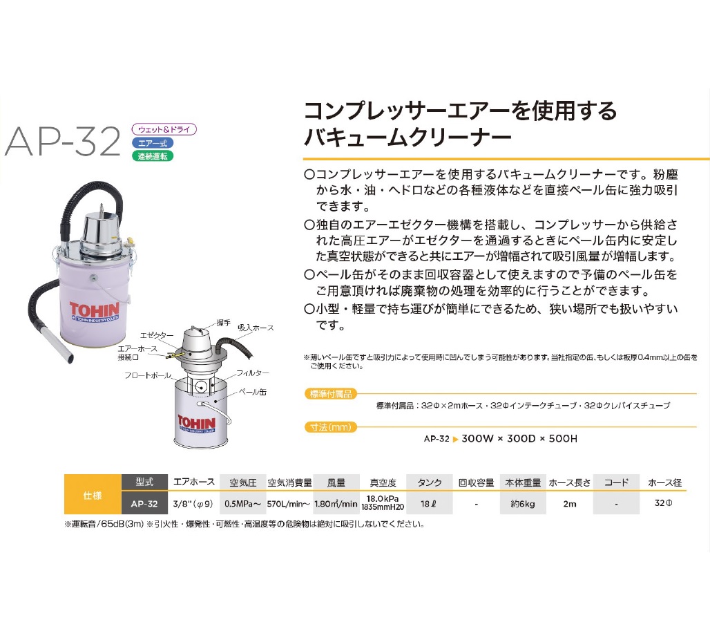 直送品】 東浜工業 ペールバキューム(エアー式) AP-32 : 道具屋さん