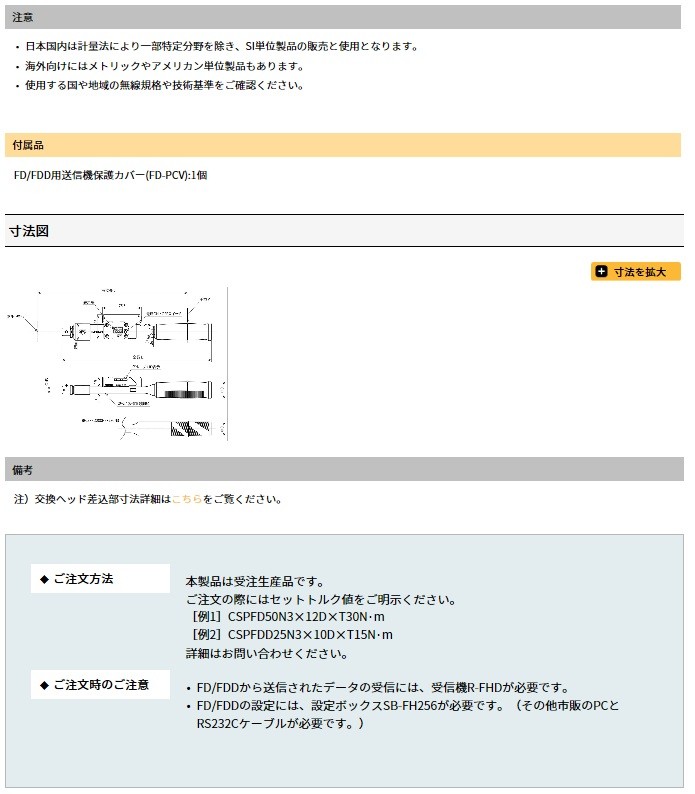ポイント5倍】東日製作所 (TOHNICHI) 締付データ管理システム