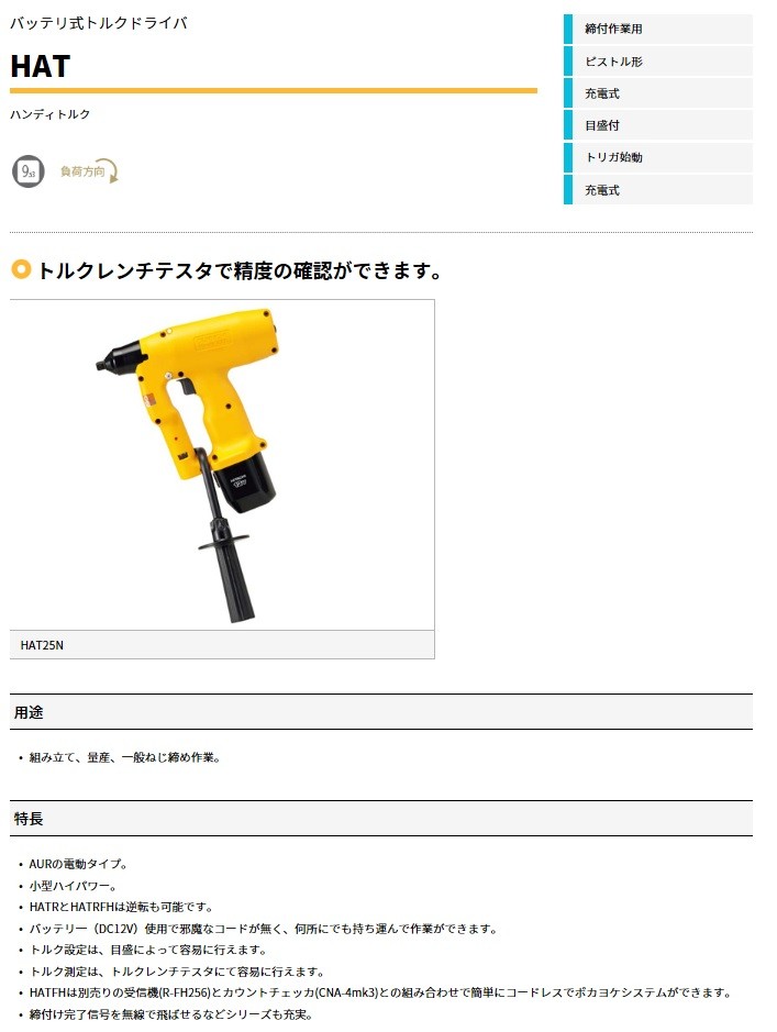 ポイント10倍】東日製作所 (TOHNICHI) 全自動バッテリ式トルクドライバ