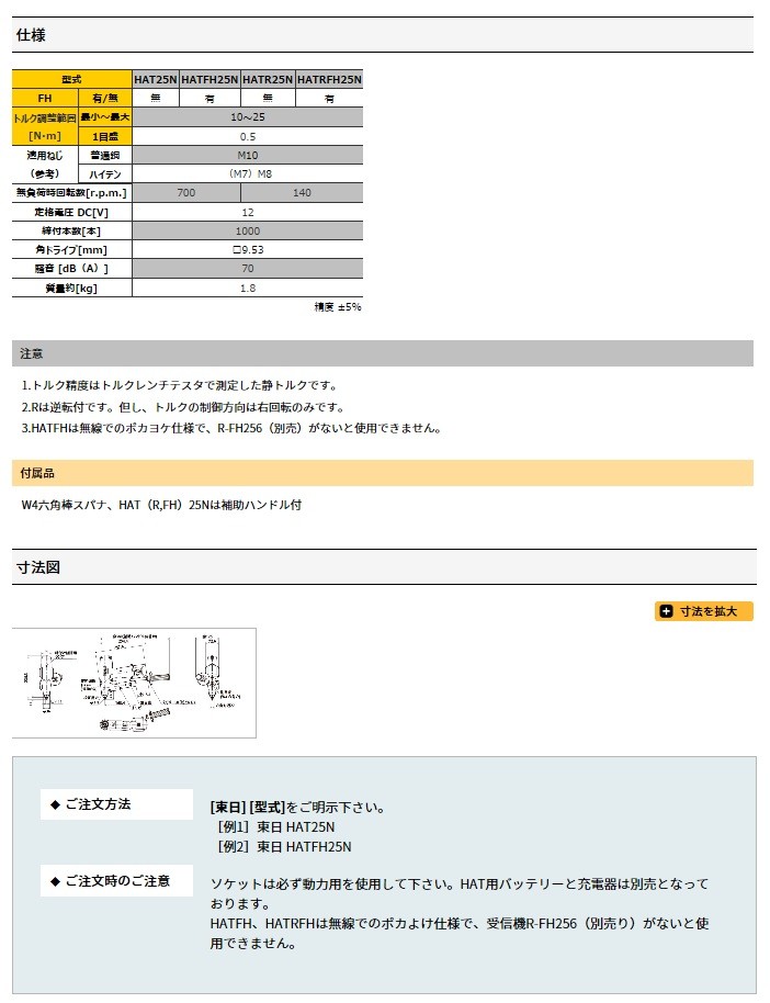 ポイント10倍】東日製作所 (TOHNICHI) 全自動バッテリ式トルクドライバ