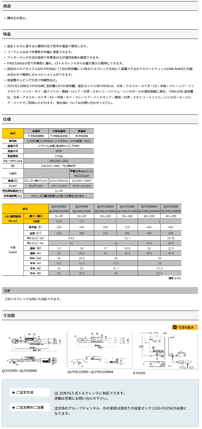 ポイント10倍】東日製作所 (TOHNICHI) リモートシグナル QLFH25N5