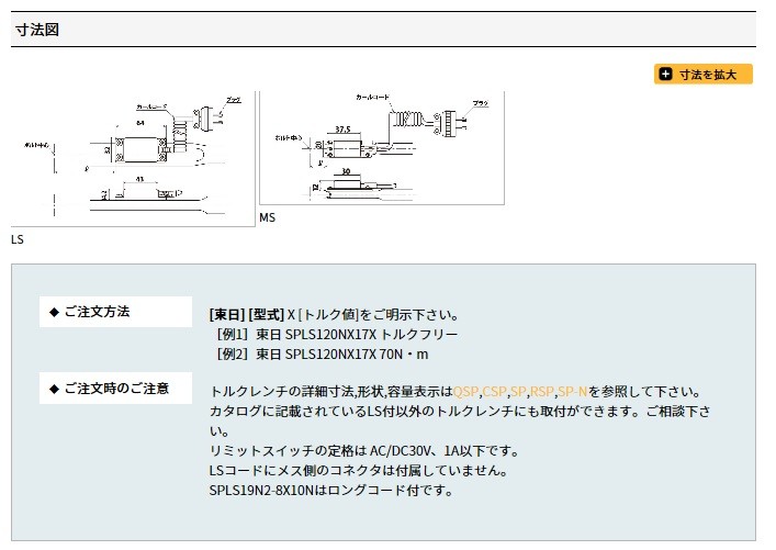 ポイント5倍】東日製作所 (TOHNICHI) LS式トルクレンチ SPMS2N2X5.5