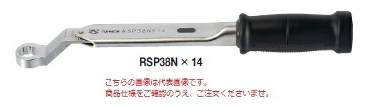 東日製作所 (TOHNICHI) 単能形トルクレンチ RSP38N2X14 (RSP38N2×14