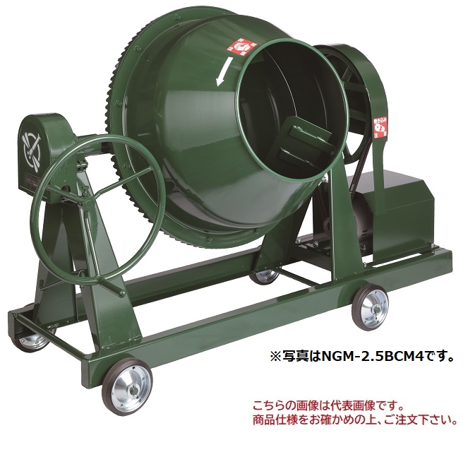 【ポイント5倍】【直送品】 トンボ工業 グリーンミキサ NGM-2.5BM7 【特大・送料別】