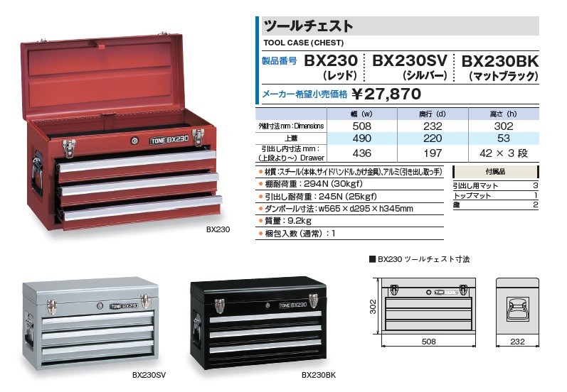 直送品】 TONE (トネ) ツールチェスト BX230 (レッド) : tone-bx230