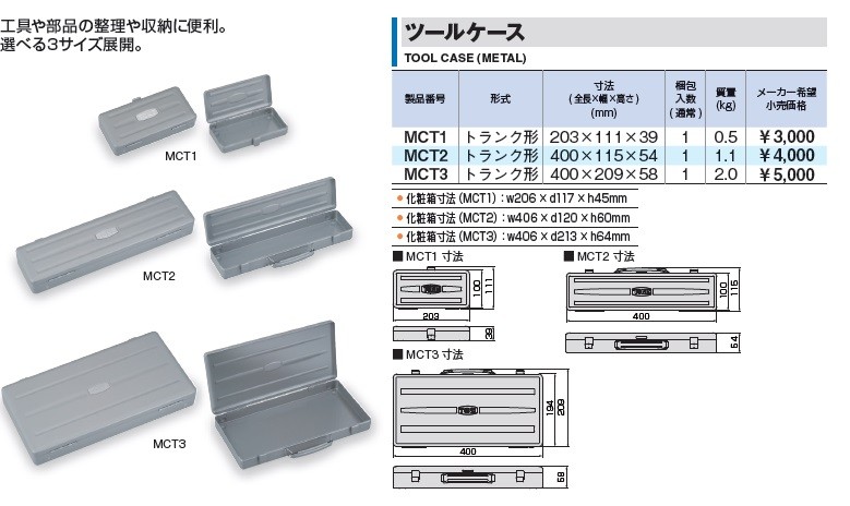 (未使用･未開封品)　トネ(TONE) ツールケース MCT1 シルバー 0pbj0lf Amazon | トネ(TONE) ツールケース MCT1 シルバー | ツールボックス