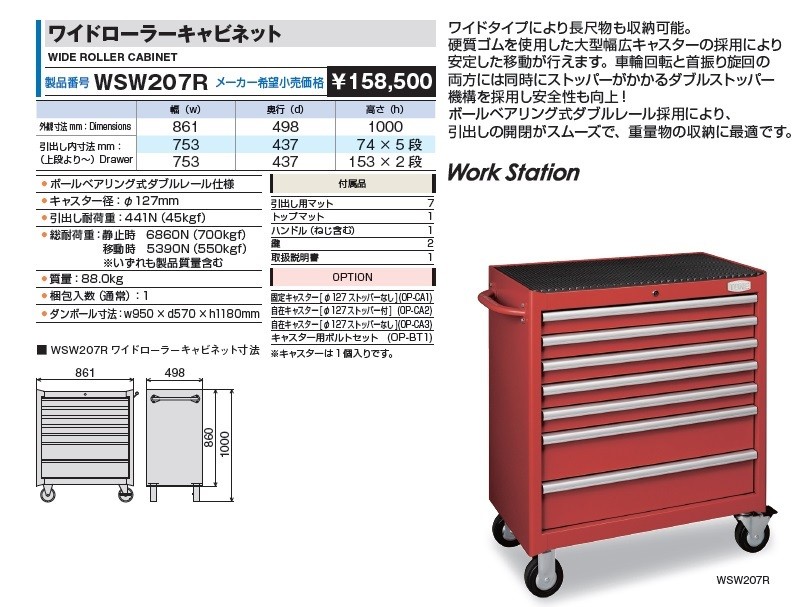 直送品】 TONE (トネ) ローラーキャビネット WS207R (レッド) 【大型