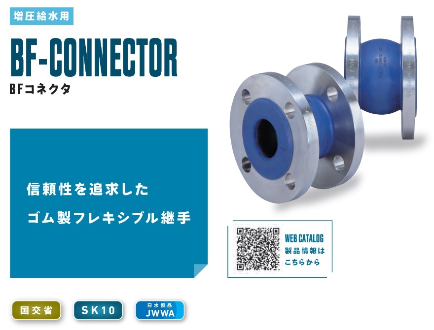 直送品】 TOZEN ゴム製フレキシブル継手 BFコネクタ 80A : 道具屋さん