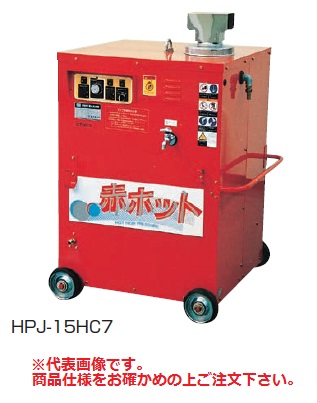 【直送品】 ツルミ (鶴見) ジェットポンプ HPJ-22HC7 〈モータ駆動/温水タイプ〉《高圧洗浄機》