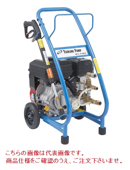 ツルミポンプ　HPJ-3100E-1　エンジン高圧洗浄機 直送品】 ツルミ (鶴見) ジェットポンプ HPJ-3100E-1 〈エンジン
