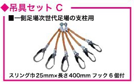 【ポイント5倍】【直送品】 ユニパー シルバーユニアーム用 吊具セットC UP303TC (303 00 004) 《UP303用オプション品》 【大型】 :p5 unpr 303 00 004:道具屋さん