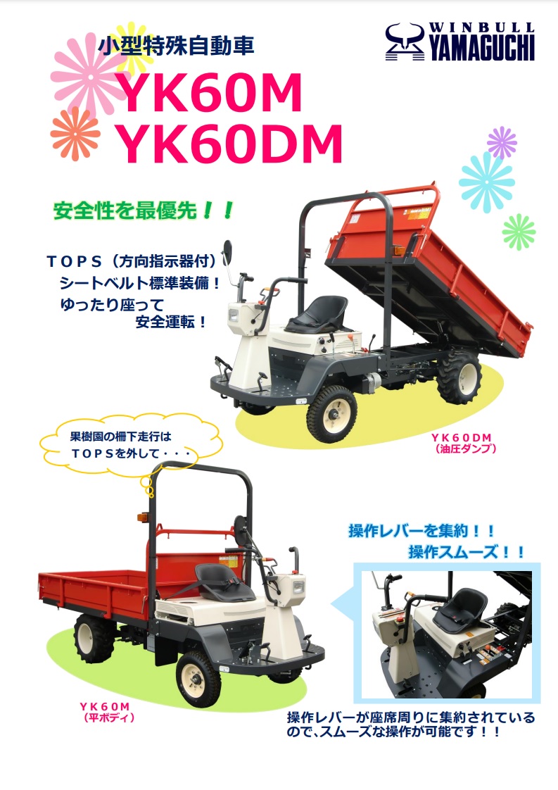 神戸売切 引取限定 ウインブルヤマグチ 運搬車 油圧ダンプ YK60DM 486時間使用 ガソリン セルスタート 最大積載600kg 6.3ps  乗用運搬車(運搬車、トレーラー)｜売買されたオークション情報、yahooの 運搬車、トレーラー