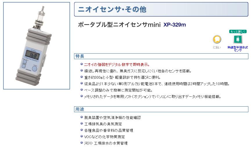 新コスモス電機 (COSMOS) ポータブル型ニオイセンサmini XP-329m : k