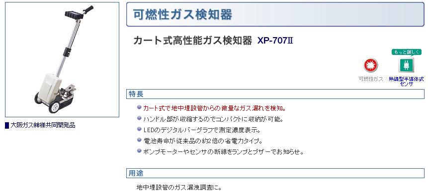 新コスモス電機 (COSMOS) カート式高性能ガス検知器 XP-707II (XP-707 ...