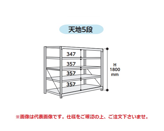 【ポイント10倍】【直送品】 山金工業 ボルト式重量ラック 1000kg/段 連結 10K6378-5SPGR 【大型】
