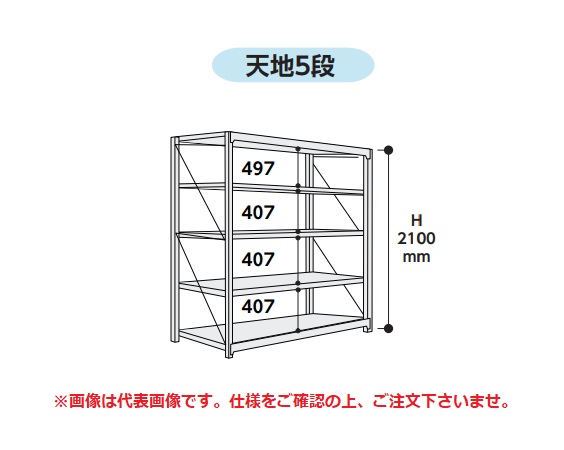 【直送品】 山金工業 ボルト式重量ラック 1000kg/段 単体 10K7463-5SPG 【大型】
