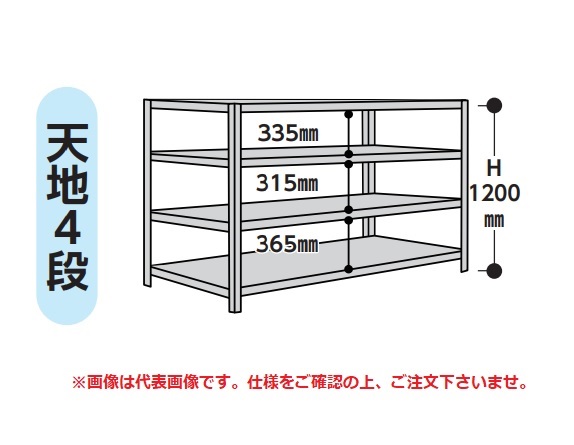 【ポイント5倍】【直送品】 山金工業 ラック 1.2S4360-4W 【法人向け、個人宅配送不可】 【大型】