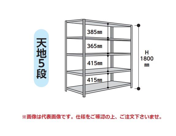 【ポイント5倍】【直送品】 山金工業 ラック 1.2S6345-5W 【大型】