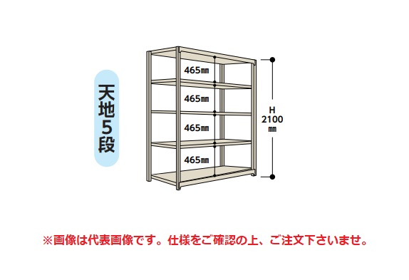 【直送品】 山金工業 ボルトレス軽中量ラック(150kg/段) 1.5S7630-5G 【大型】