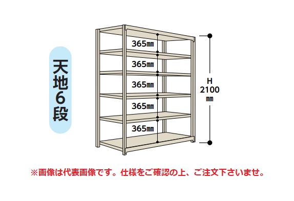 【直送品】 山金工業 ボルトレス軽中量ラック(150kg/段) 1.5S7645-6G 【大型】