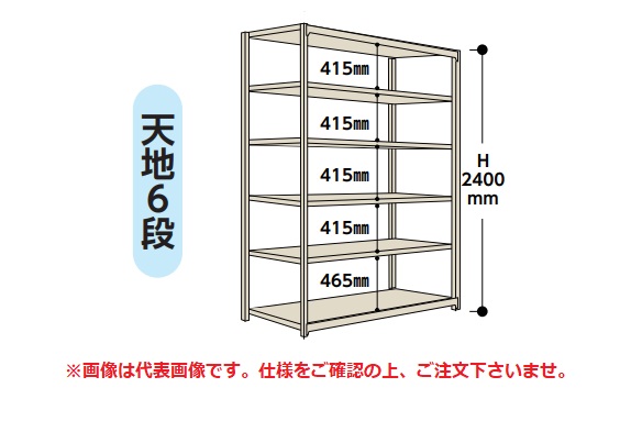 【直送品】 山金工業 ボルトレス軽中量ラック(150kg/段) 1.5S8360-6G 【大型】