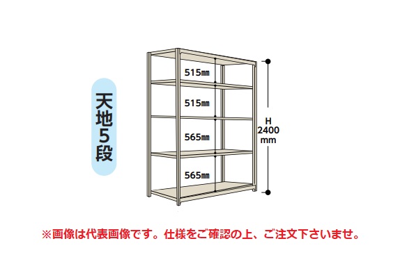 【ポイント5倍】【直送品】 山金工業 ボルトレス軽中量ラック(150kg/段) 1.5S8445-5G 【大型】