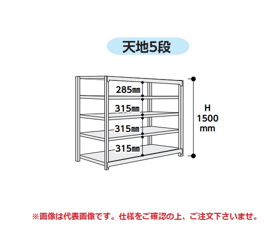 【ポイント5倍】【直送品】 山金工業 ボルトレス軽中量ラック 200kg/段 単体 2S5645-5W 【法人向け、個人宅配送不可】 【大型】