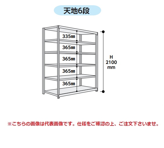 【ポイント5倍】【直送品】 山金工業 ボルトレス軽中量ラック 200kg/段 単体 2S7630-6W 【法人向け、個人宅配送不可】 【大型】