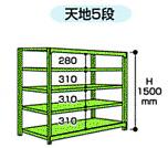 【ポイント5倍】【直送品】 山金工業 ボルトレス中量ラック 300kg/段 連結 3S5391-5GR 【法人向け、個人宅配送不可】 【大型】