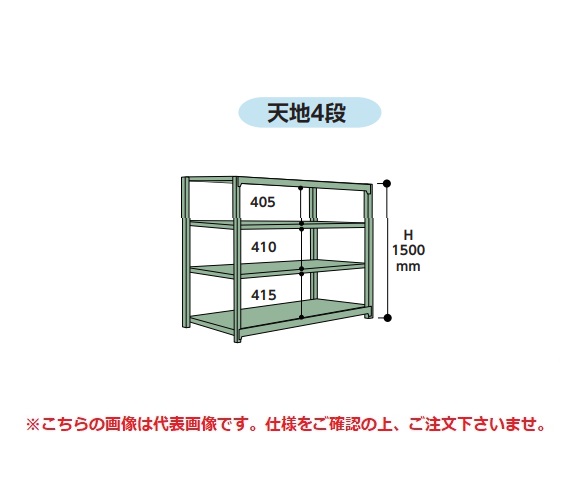 【ポイント5倍】【直送品】 山金工業 ボルトレス中量ラック 300kg/段 単体 3S5648-4W 【法人向け、個人宅配送不可】 【大型】