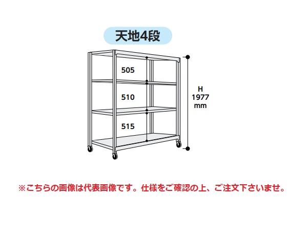 【直送品】 山金工業 中量ラック 150kg/段 移動式 3SC6470-4GRF 【大型】｜douguyasan