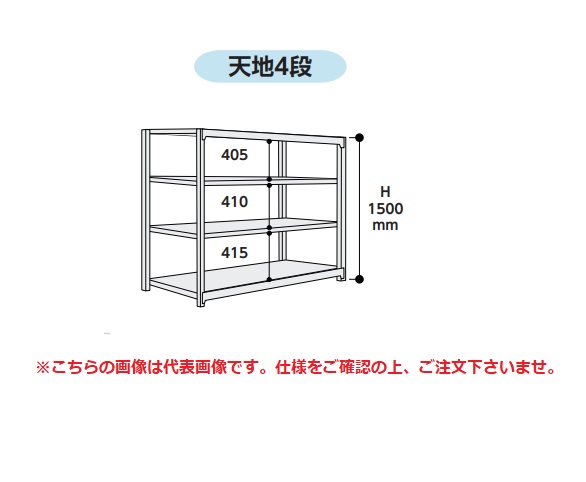 【ポイント5倍】【直送品】 山金工業 ボルトレス中量ラック 500kg/段 連結 5S5348-4WR 【大型】