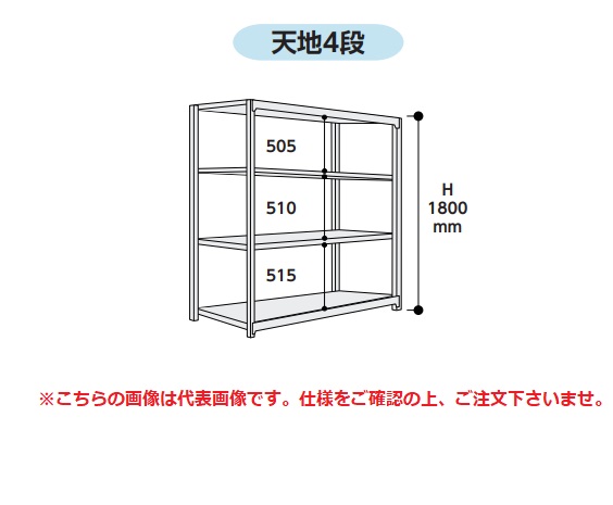 【ポイント5倍】【直送品】 山金工業 ボルトレス中量ラック 500kg/段 単体 5S6491-4W 【大型】