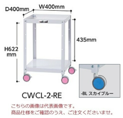 【ポイント10倍】【直送品】 山金工業 色彩ワゴン CWCL 2 BL (スカイブルー) 【大型】 :p10 yama cwcl 2 bl:道具屋さん