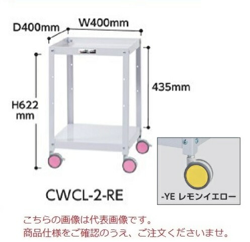 【ポイント10倍】【直送品】 山金工業 色彩ワゴン CWCL 2 YE (レモンイエロー) 【大型】 :p10 yama cwcl 2 ye:道具屋さん