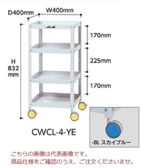 帯電防止処理加工 【直送品】 山金工業 色彩ワゴン CWCLPFC-3-BL