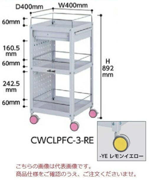 【ポイント10倍】【直送品】 山金工業 色彩ワゴン CWCLPFC 3 YE (レモンイエロー) 【大型】 :p10 yama cwclpfc 3 ye:道具屋さん