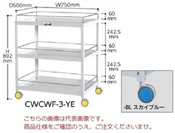 【ポイント10倍】【直送品】 山金工業 色彩ワゴン CWCWF-3-BL (スカイブルー)【法人向け、個人宅配送不可】 【大型】