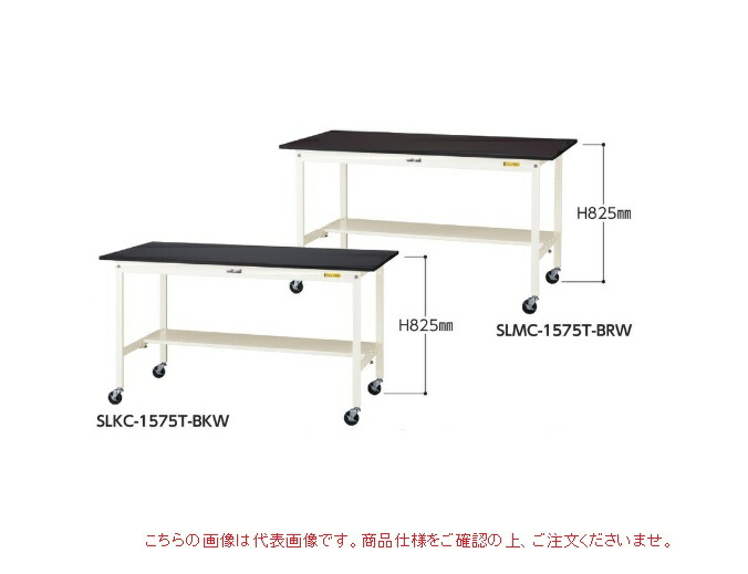 【直送品】 山金工業 実験台 耐薬品ケミテクト天板　移動式　H825 SLKC-1275T-BKW 【大型】