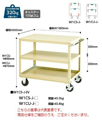 【ポイント10倍】【直送品】 山金工業 ワゴン W1CS-J-G 【法人向け、個人宅配送不可】 【大型】