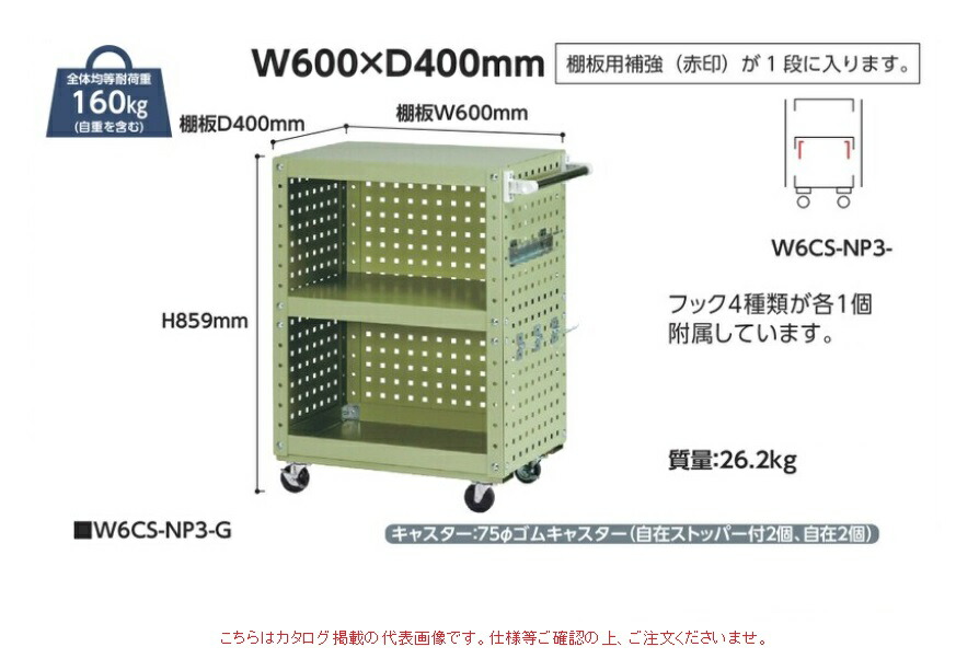 【ポイント10倍】【直送品】 山金工業 スペシャルワゴン パンチングパネル付 H900 W6CS-NP3-IV 【大型】