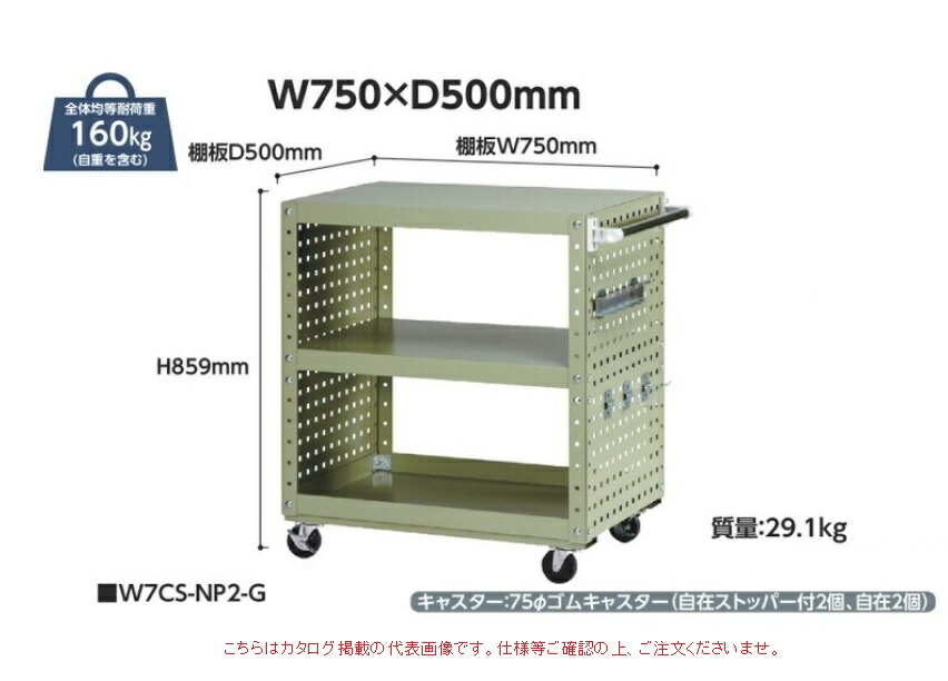 【ポイント10倍】【直送品】 山金工業 スペシャルワゴン パンチングパネル付 H900 W7CS-NP2-G 【法人向け、個人宅配送不可】 【大型】