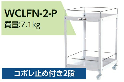 【ポイント10倍】【直送品】 山金工業 コンビニワゴン WCLFN 2 P 【大型】 :p10 yama wclfn 2 p:道具屋さん