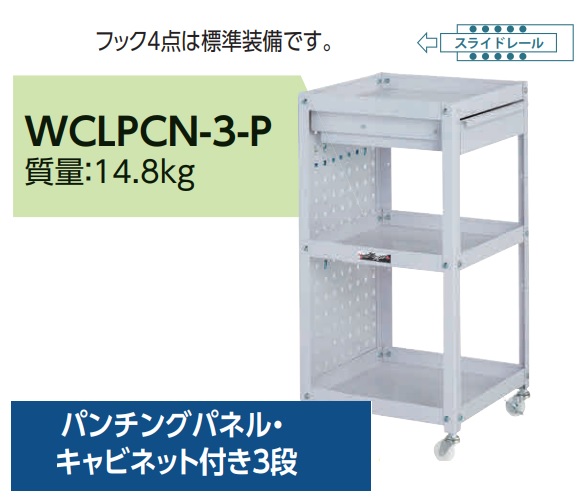 【ポイント5倍】【直送品】 山金工業 コンビニワゴン WCLPCN-3-P 【大型】
