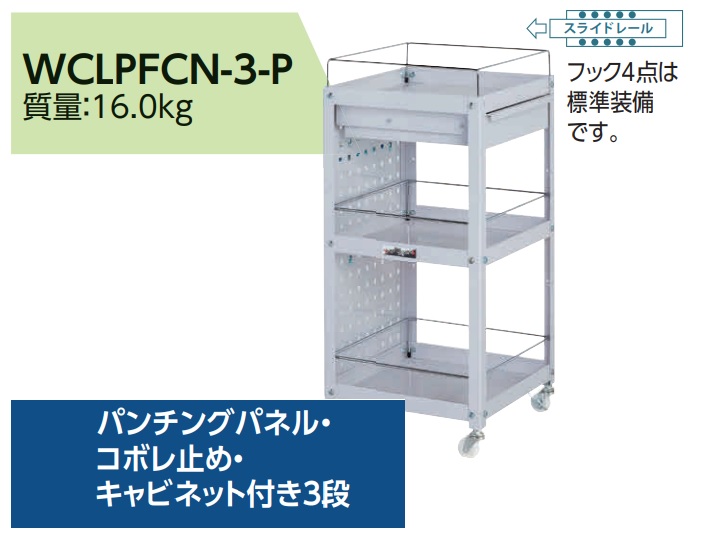 【直送品】 山金工業 コンビニワゴン WCLPFCN-3-P 【大型】