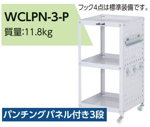 【ポイント10倍】【直送品】 山金工業 コンビニワゴン WCLPN-3-P 【大型】