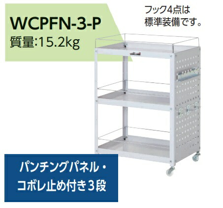 【直送品】 山金工業 コンビニワゴン WCPFN-3-P 【大型】