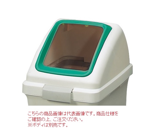 【直送品】 山崎産業 コンドル リサイクルトラッシュECO-90 角穴蓋 YW-135L-OP1-G 【法人向け・個人宅配送不可】 【大型】