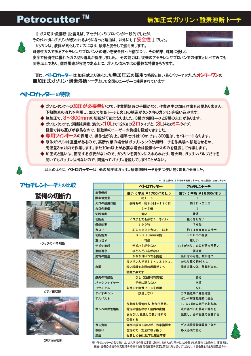 【直送品】 ヨコカワコーポレーション ペトロカッター ミニ YC3B30型セット｜douguyasan｜03